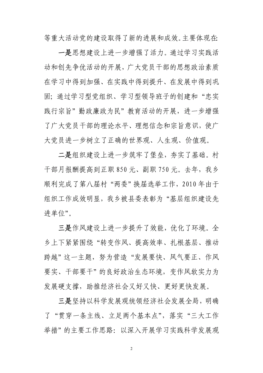 在七一活动上的讲话_第2页