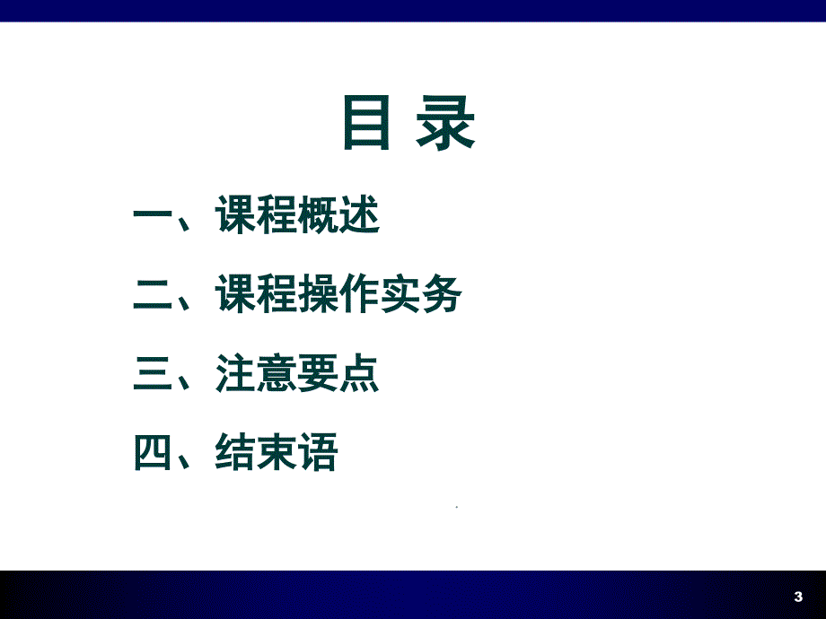 银行保险活动管理培训周经营分析会_第3页