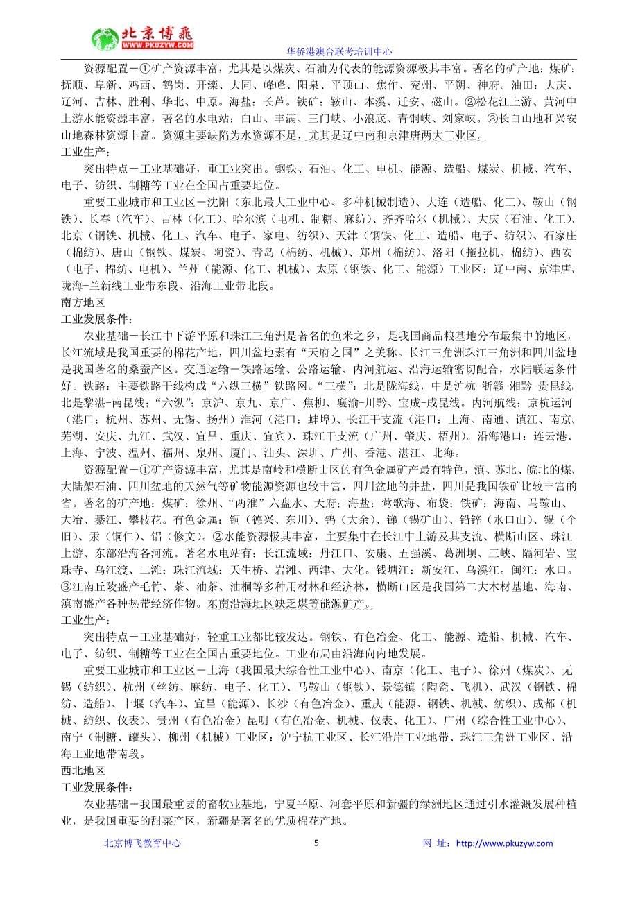 中国区域地理与区域差异_第5页