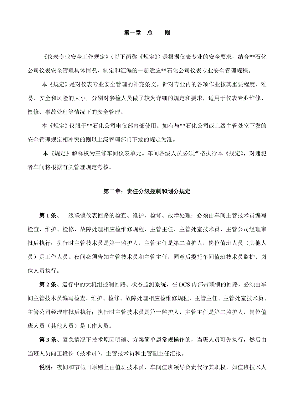 仪表专业安全工作规定_第2页