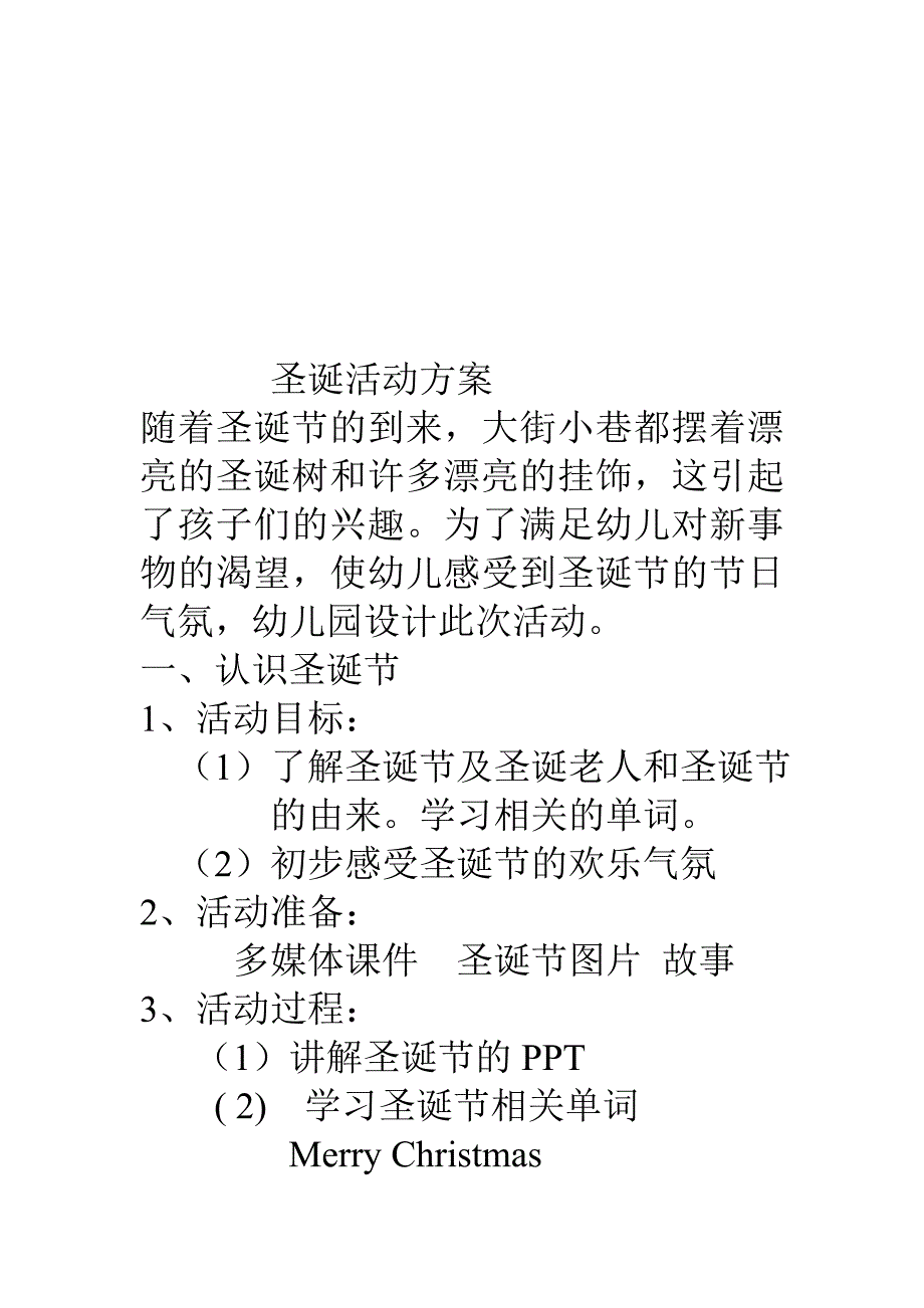 幼儿园十二月份工作安排_第4页