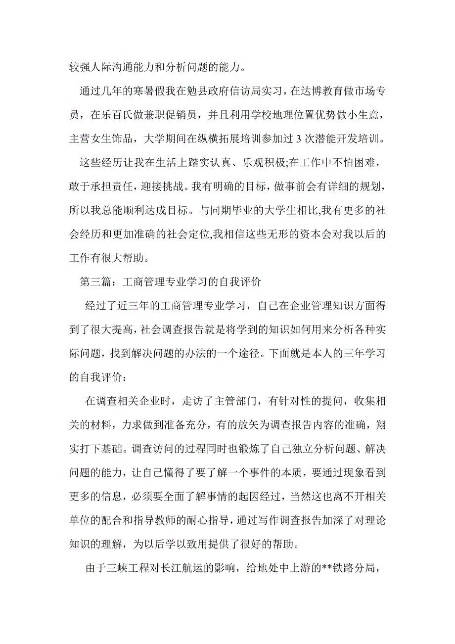 工商管理专业毕业自我评价(精选多篇)_第3页