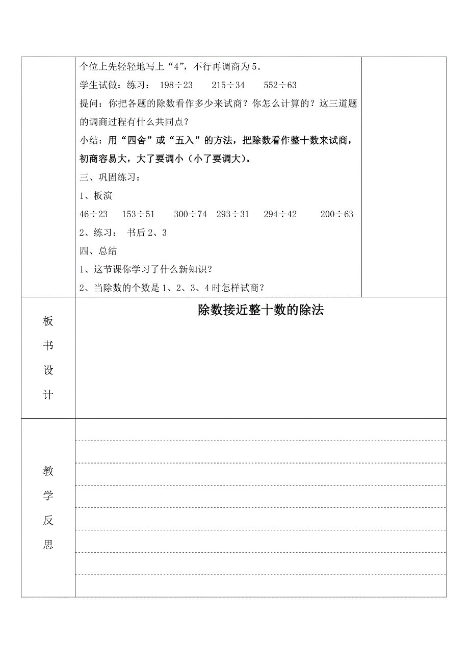 商是一位数的笔算除法(除数接近整十数)_第3页