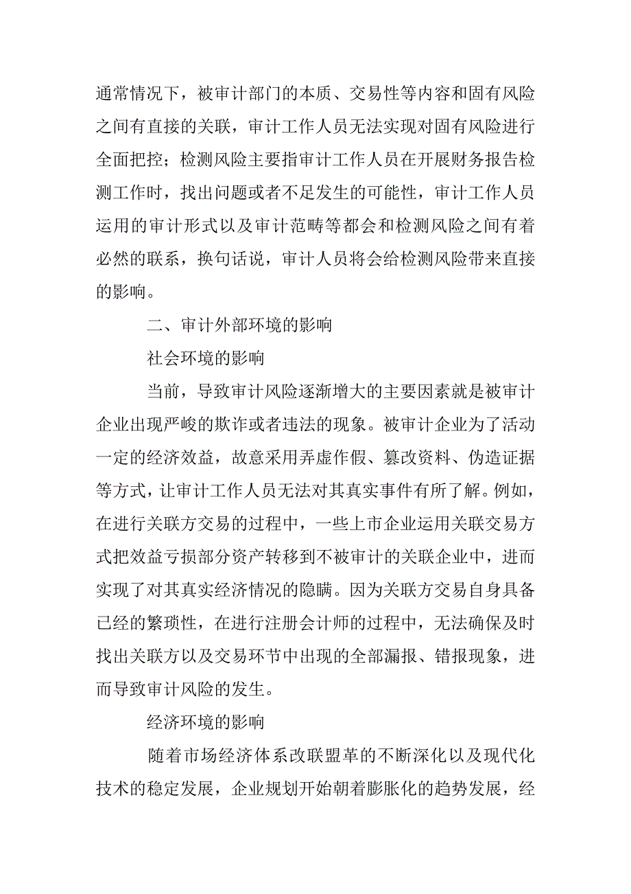 会计师事务所对集团企业审计的项目风险管理_第2页