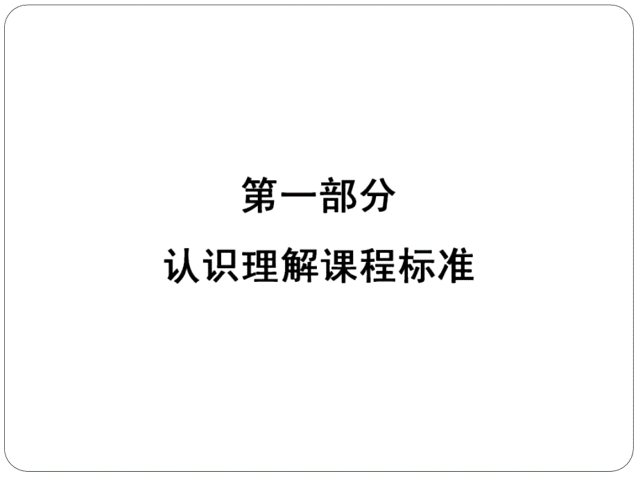 教学目标的制定及教学内容的确定_第2页