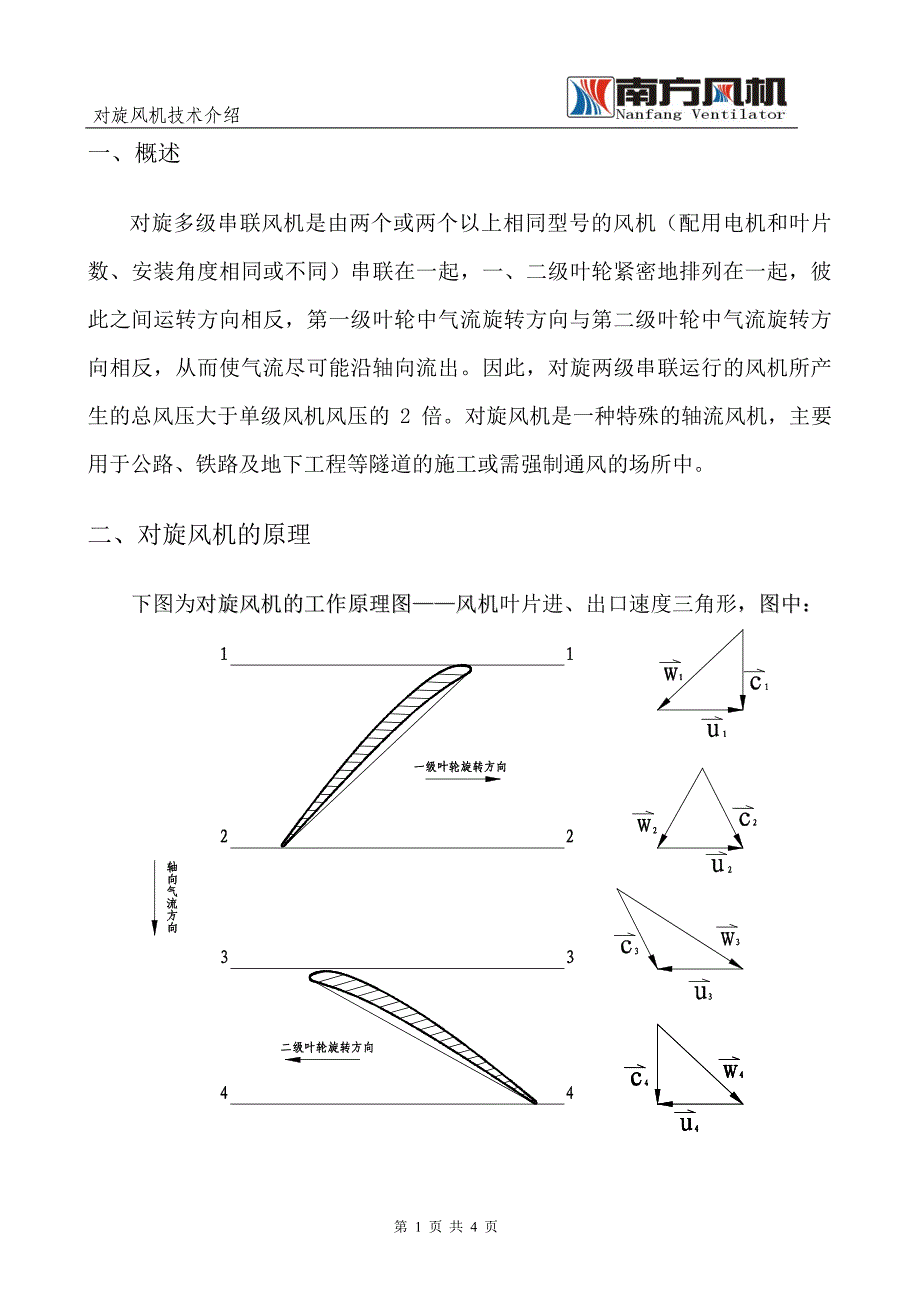 对旋风机技术介绍_第2页