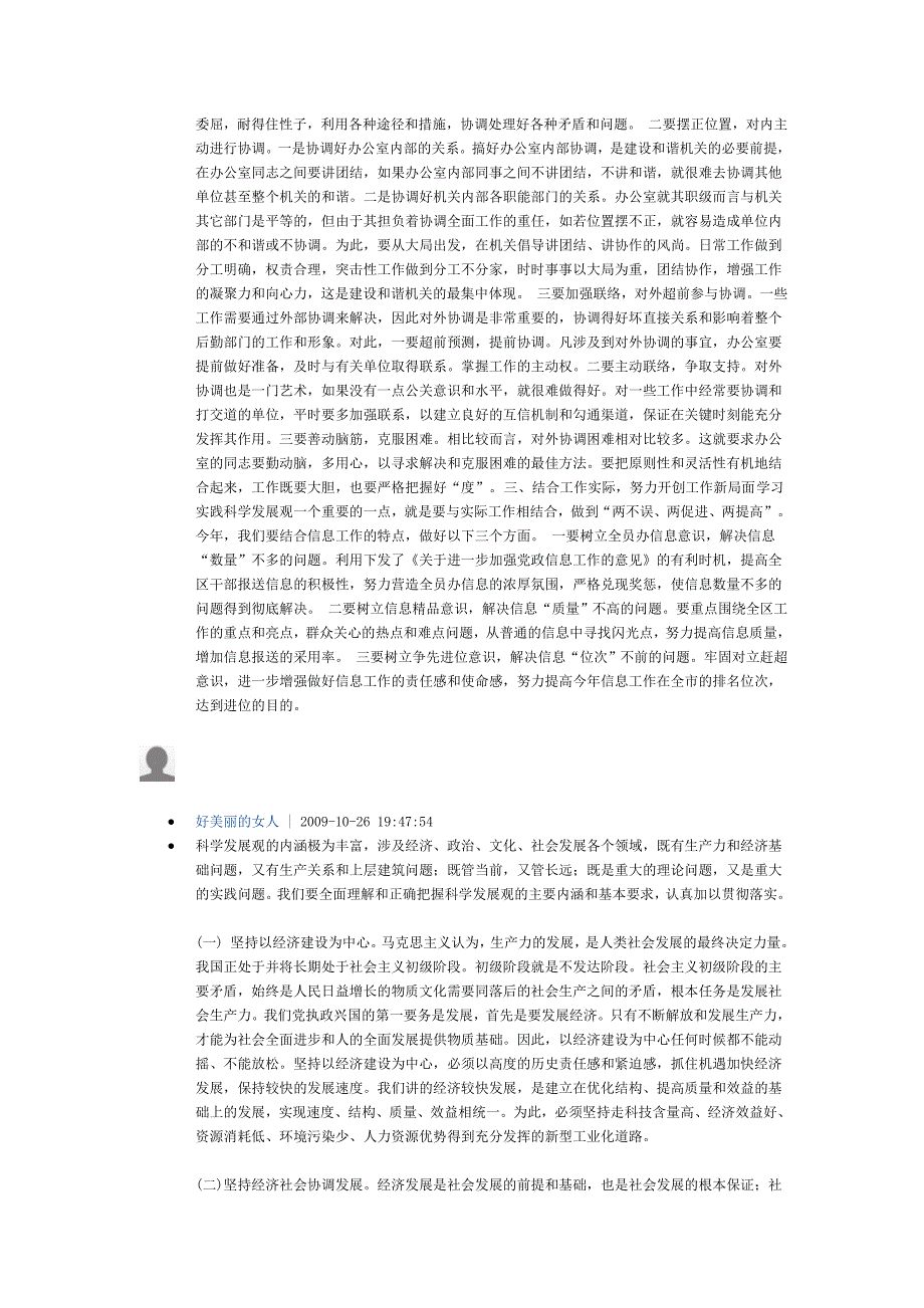 贯彻科学发展观结合工作实际立足本职工作_第4页