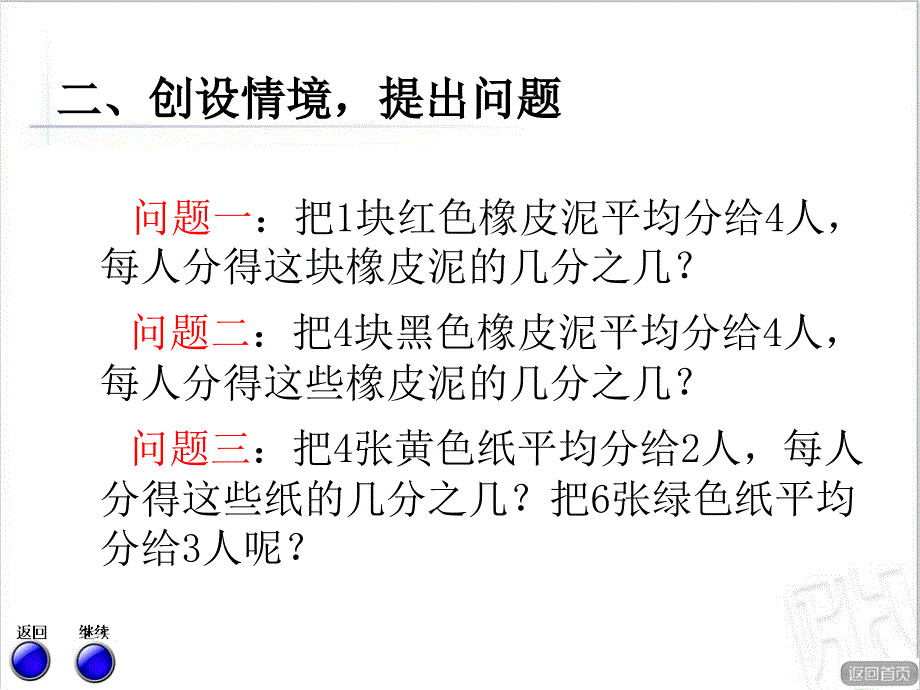 青岛版小学数学五年级下册《分数的意义与分数单位》课件_第4页