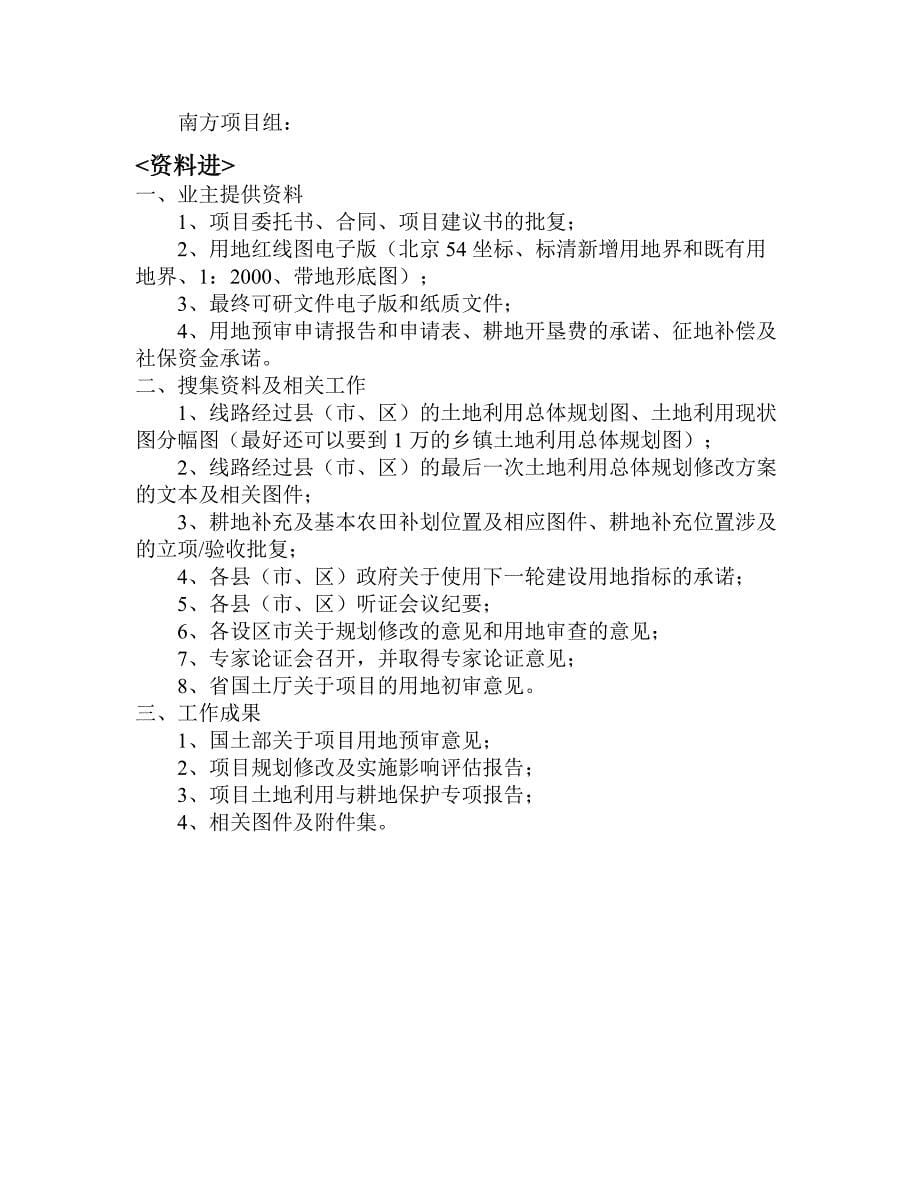 土地预审所需材料(含北京、河北报件明晰)_第5页