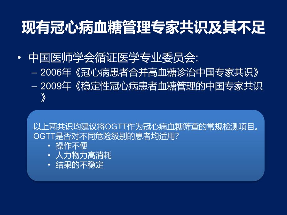 心内科血糖筛查专家共识郭艺芳_第3页