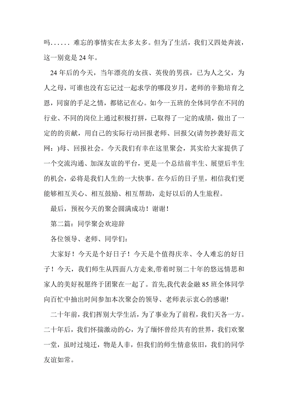 同学聚会欢迎辞(精选多篇)_第2页