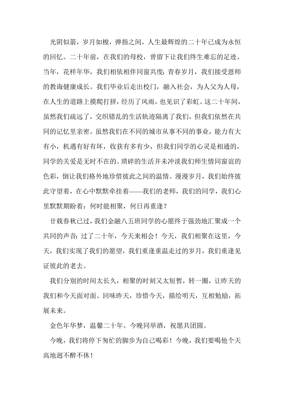 同学聚会欢迎辞(精选多篇)_第3页