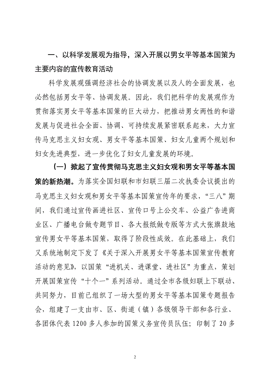 白天副书记对市妇联上半年工作总结和下半年工作计划的_第2页