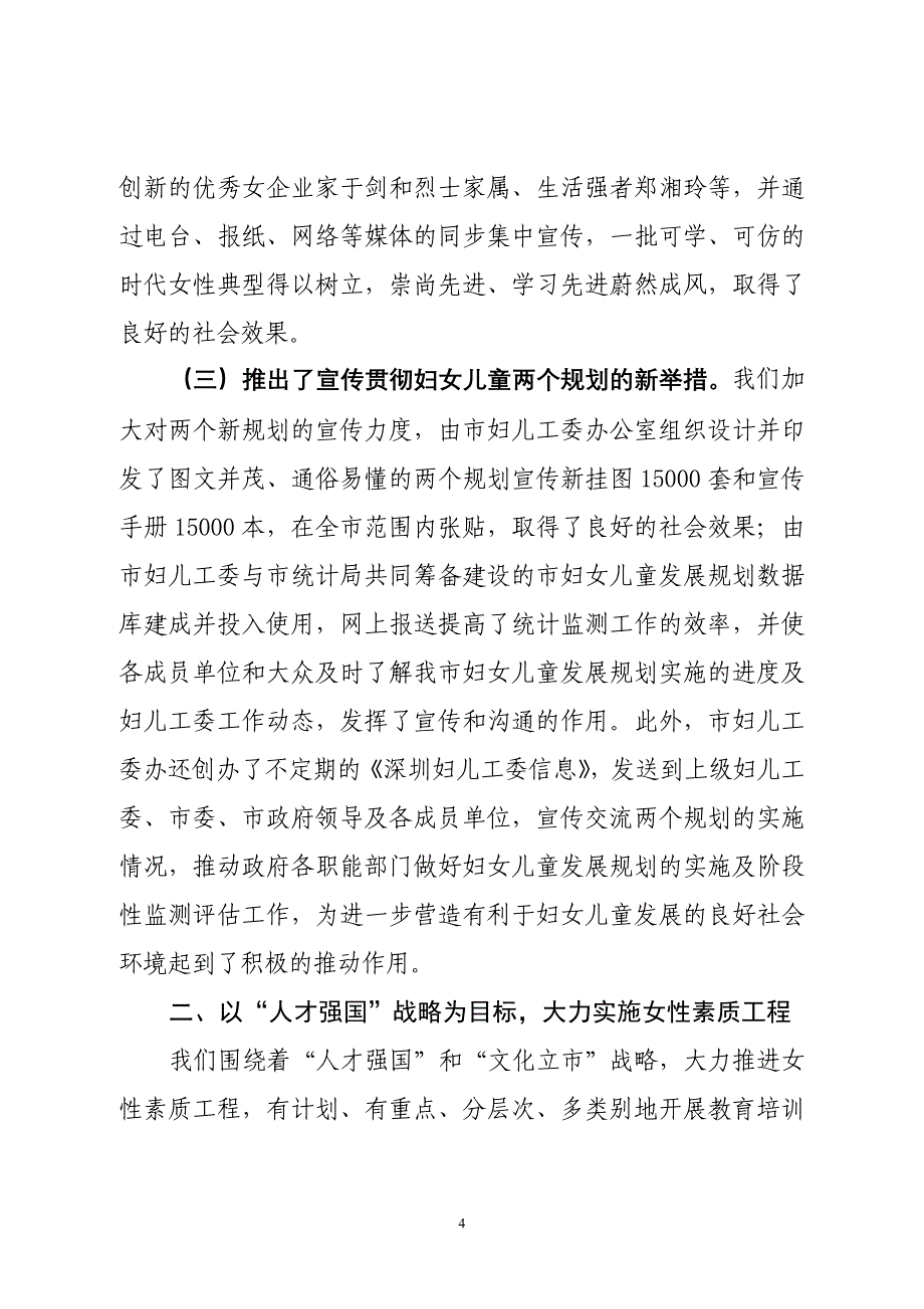 白天副书记对市妇联上半年工作总结和下半年工作计划的_第4页