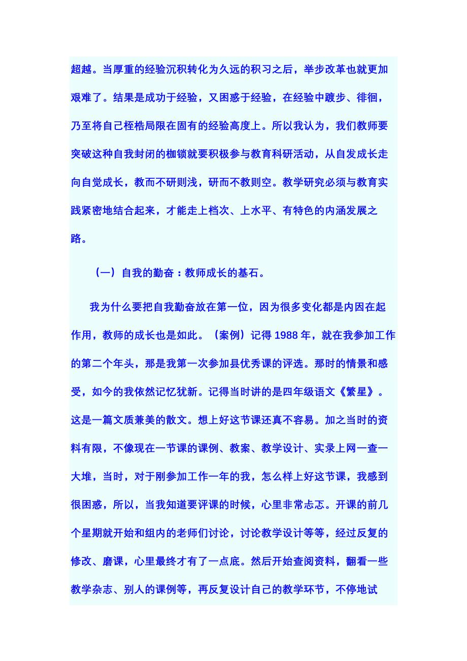 新教师培训讲稿_第3页