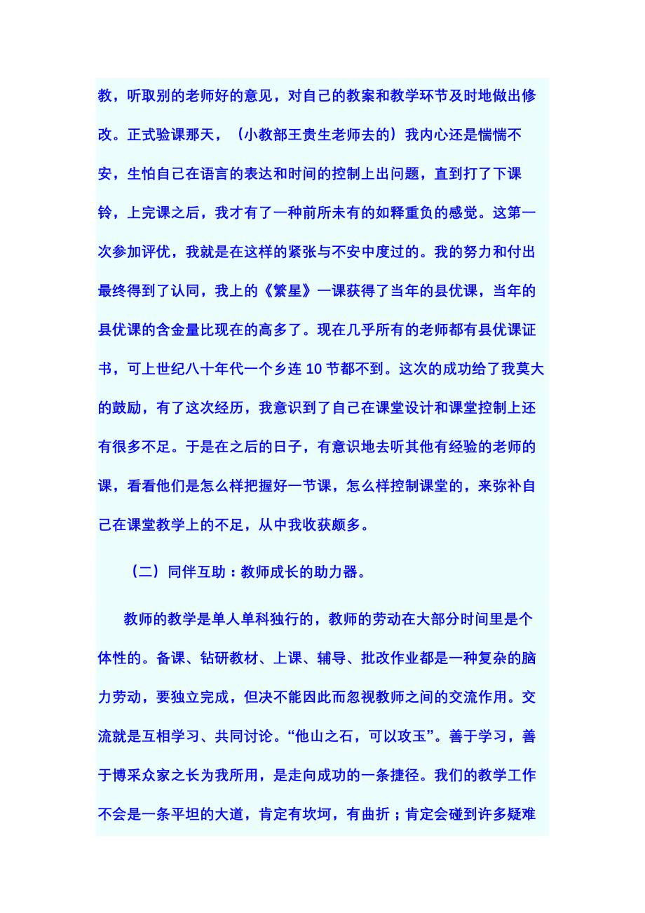 新教师培训讲稿_第4页