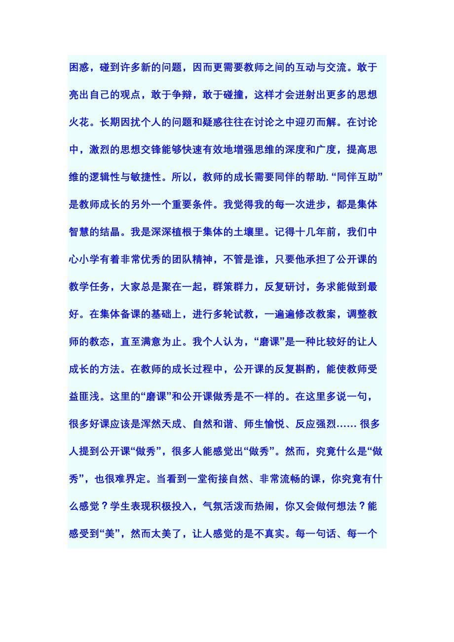 新教师培训讲稿_第5页