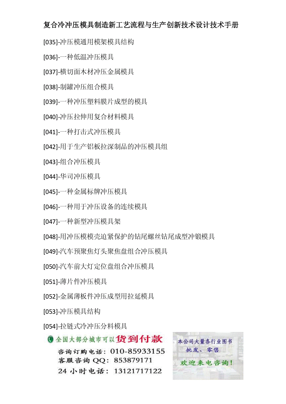 复合冷冲压模具制造新工艺流程与生产创新技术设计技术手册_第3页