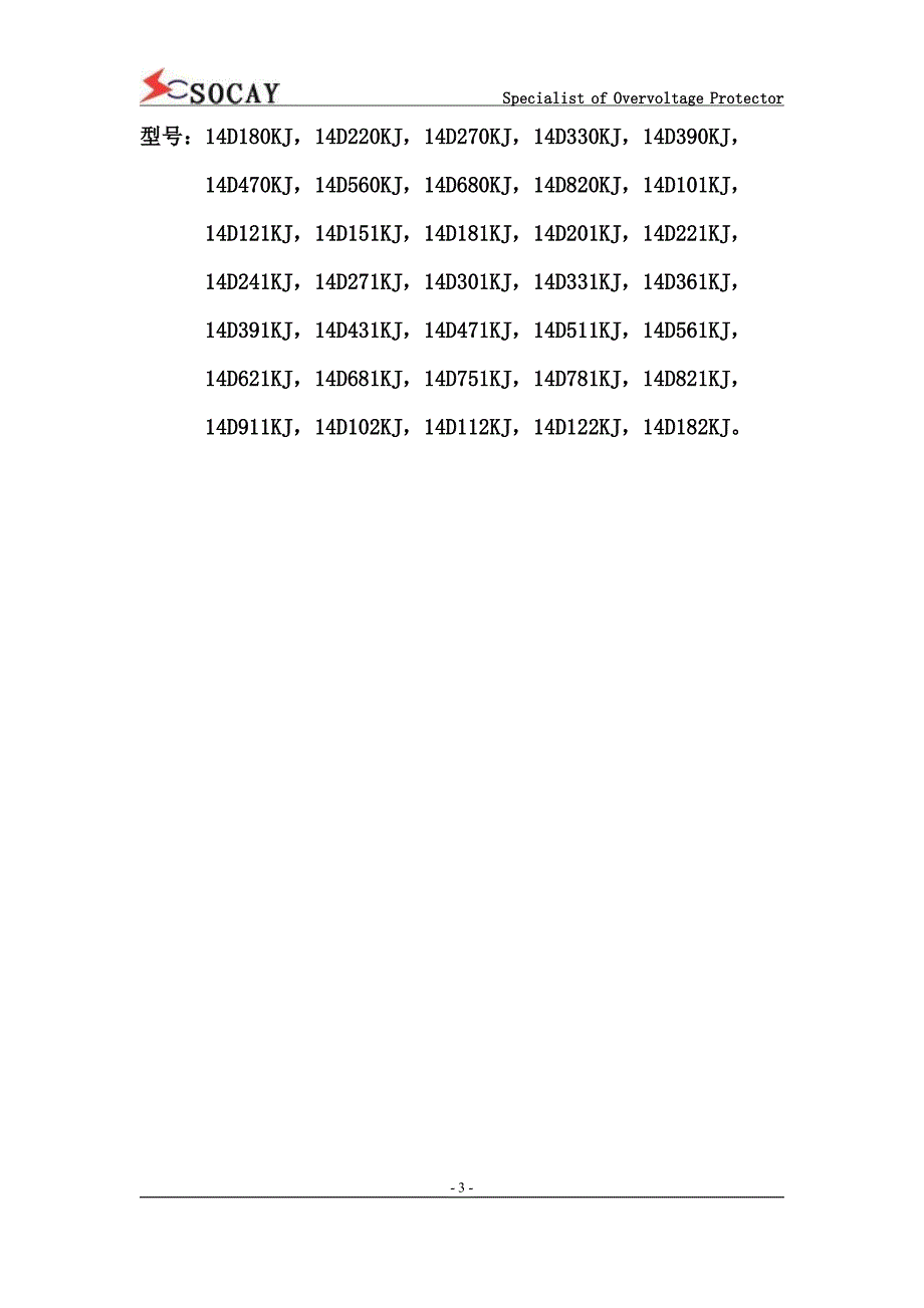 硕凯高焦耳压敏电阻14d系列产品型号_第3页