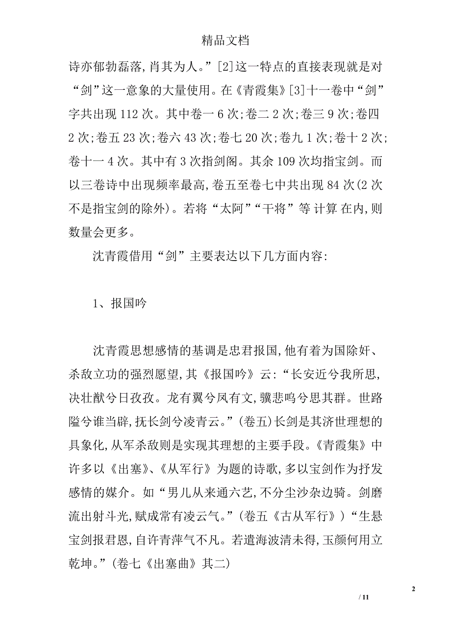 沈炼诗歌中的“剑”意象 _第2页