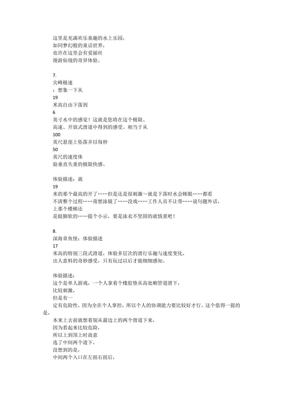 北京欢乐水魔方攻略_第4页