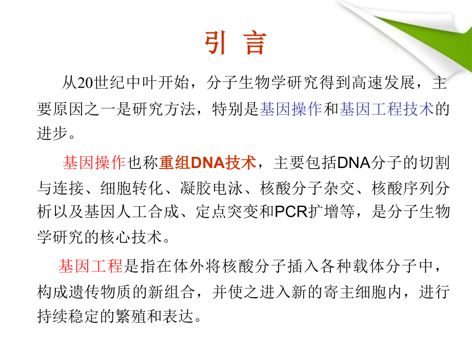 分子生物学研究法上_第3页