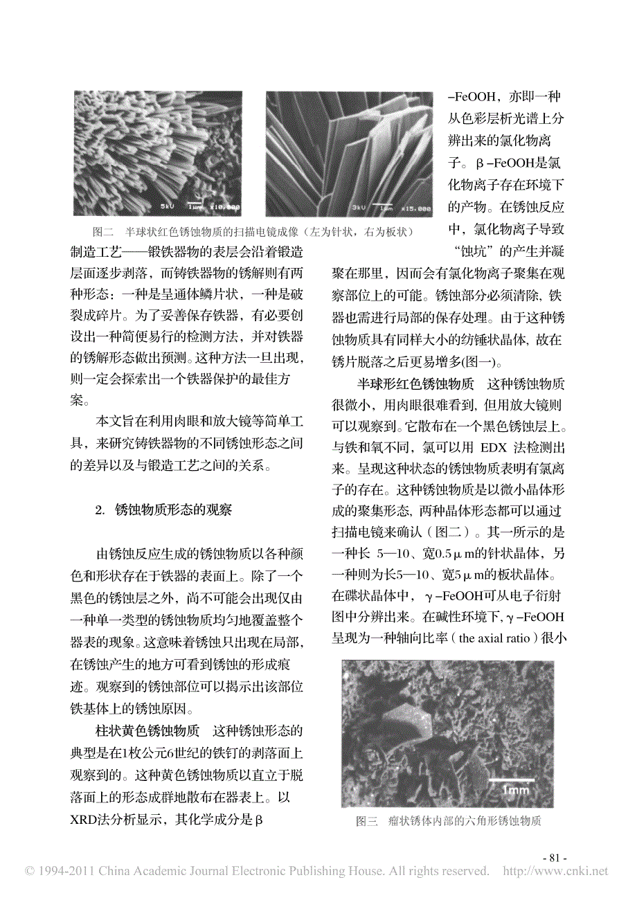 古代铁器的检测与保存科学(1)_第2页