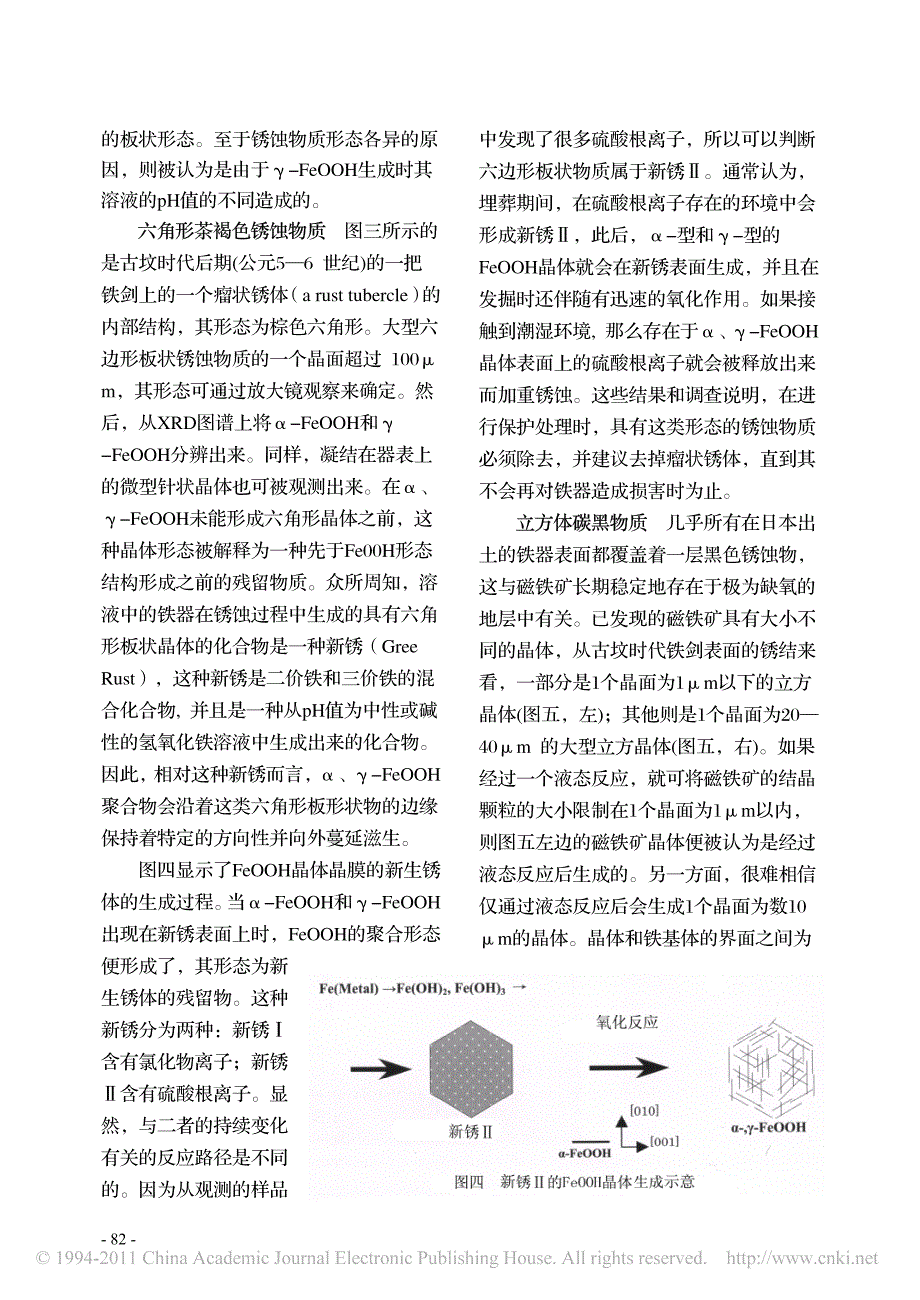 古代铁器的检测与保存科学(1)_第3页