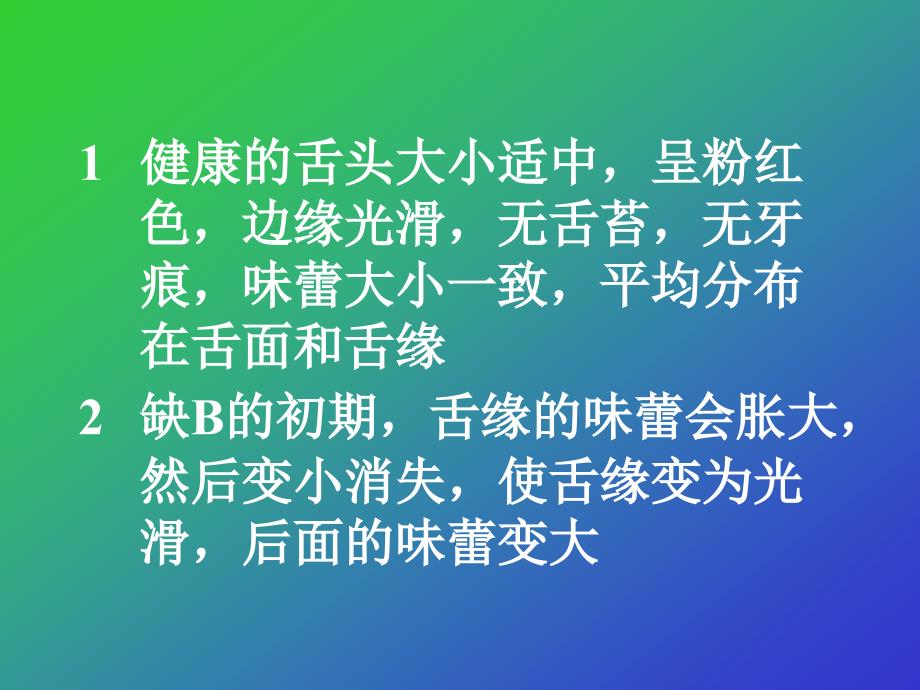 维生素B的功用_第4页