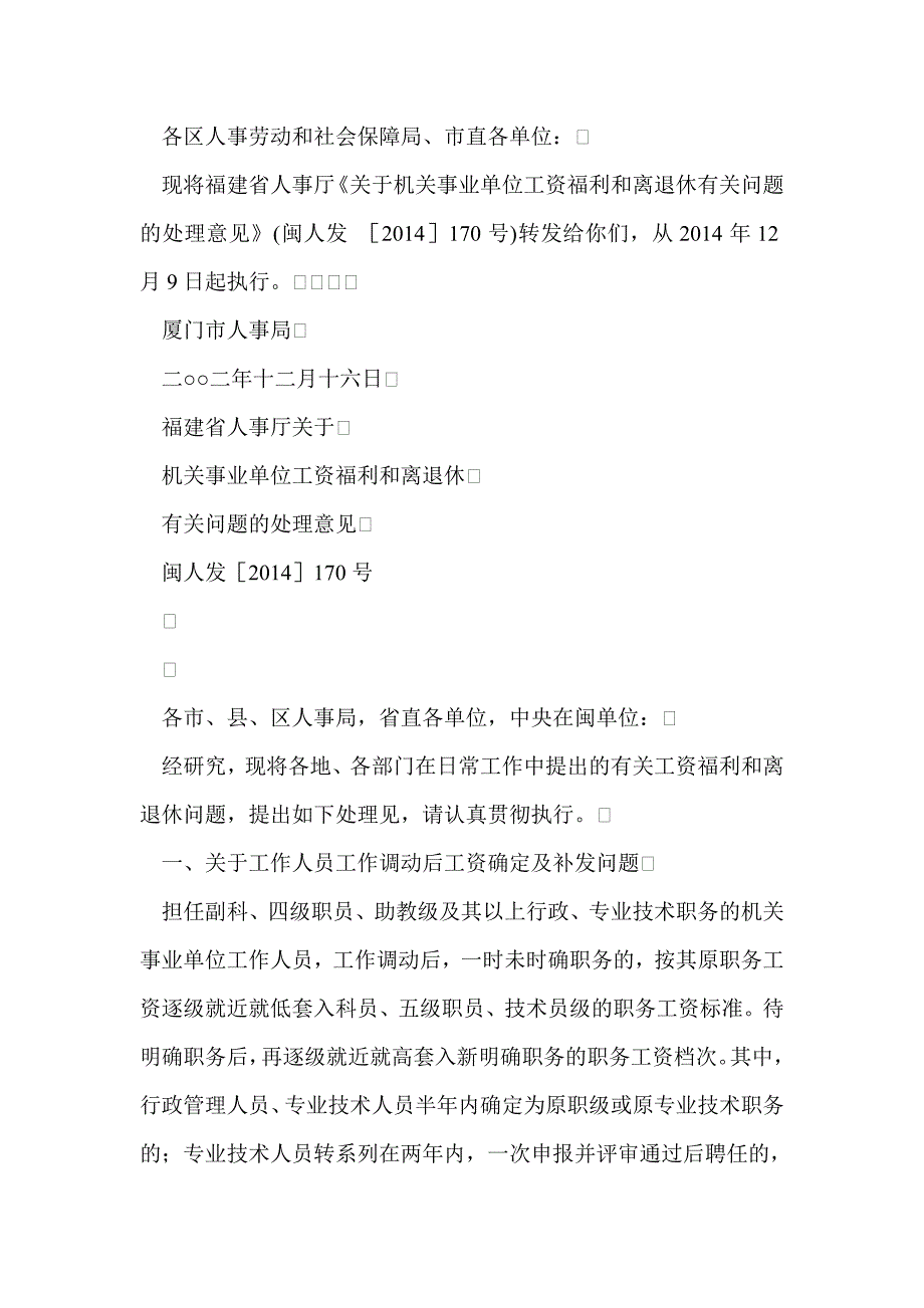 县机关事业单位2014年离退休协会自查报告(精选多篇)_第3页