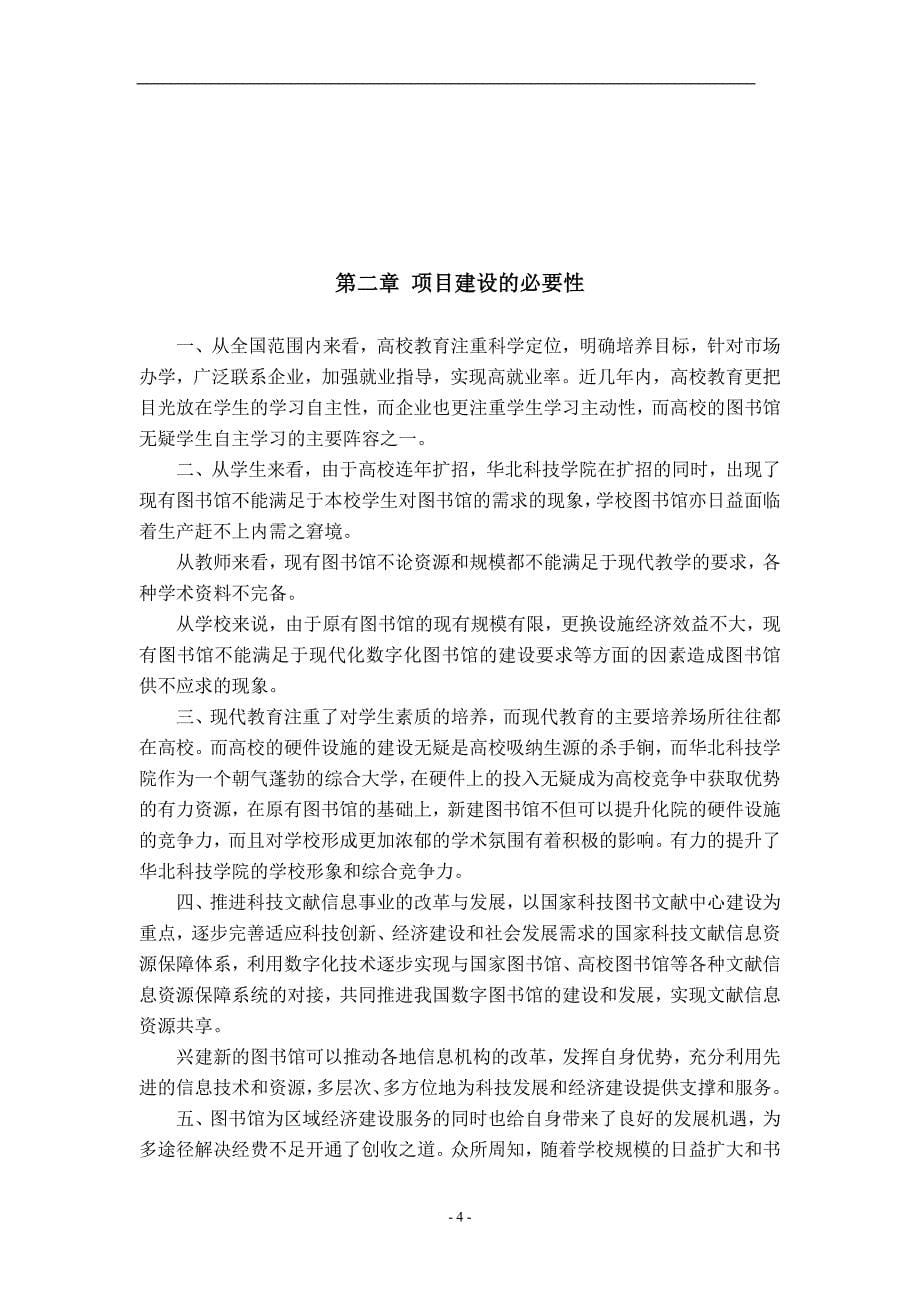 图书馆项目建议书_第5页