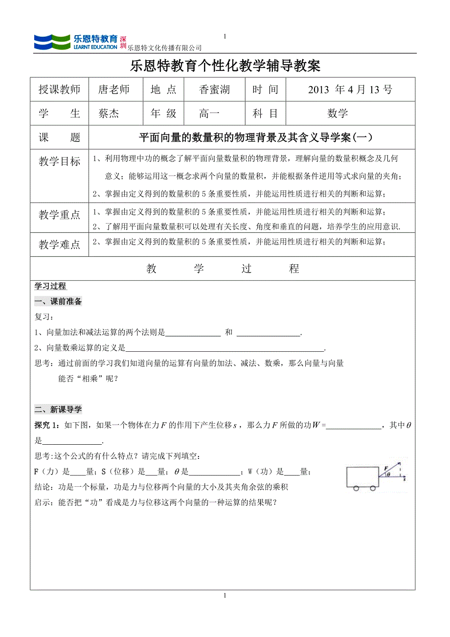 平面向量的数量积的物理背景及其含义导学案(一)_第1页