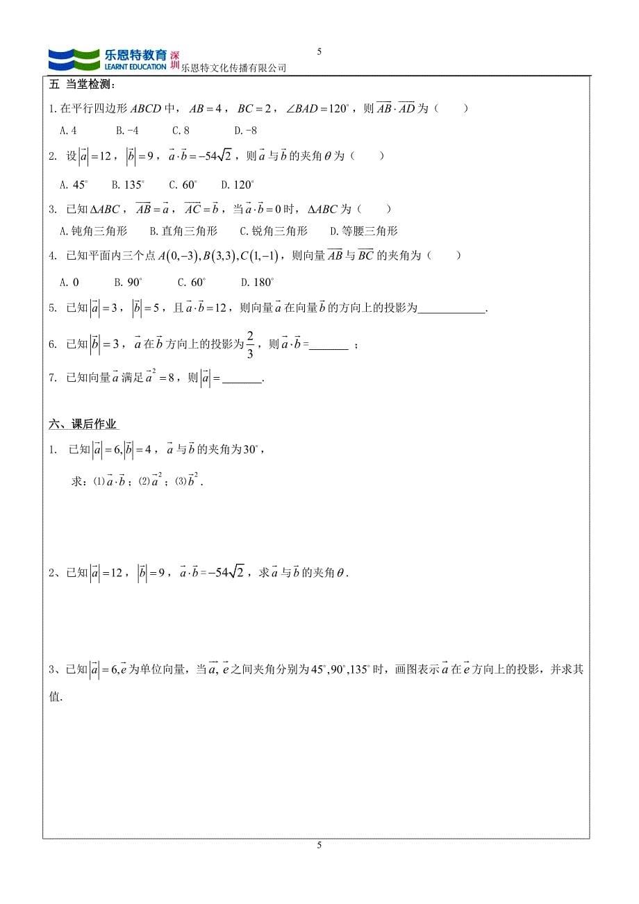 平面向量的数量积的物理背景及其含义导学案(一)_第5页