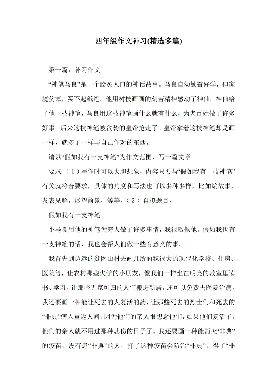 四年级作文补习(精选多篇)_第1页