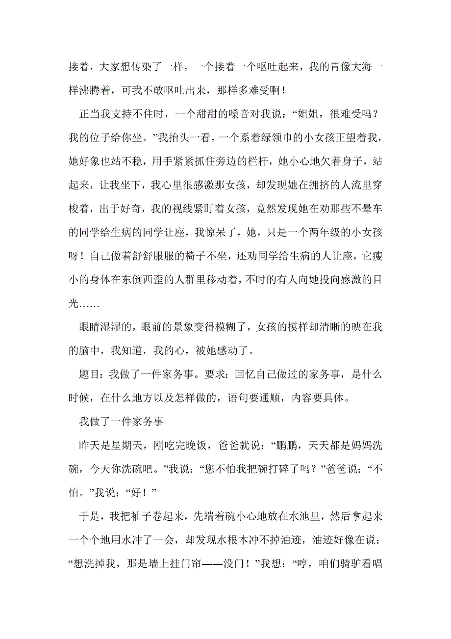 四年级作文补习(精选多篇)_第3页