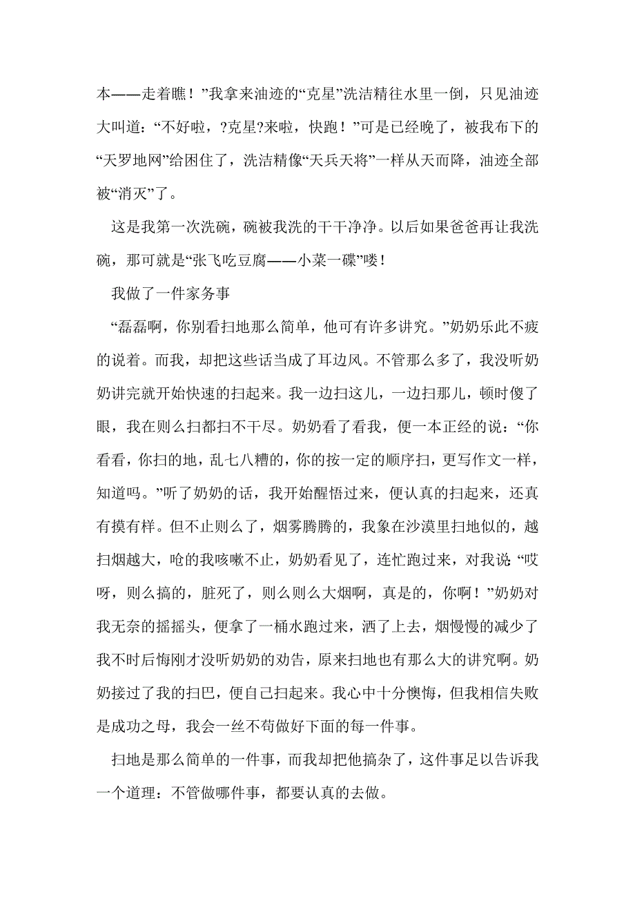 四年级作文补习(精选多篇)_第4页