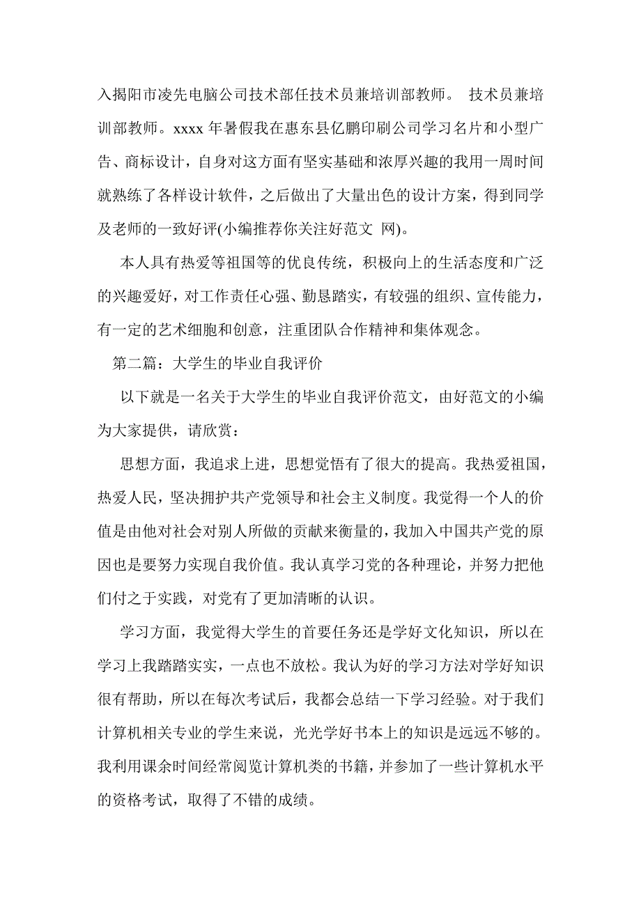 大学生毕业自我评价(精选多篇)_第2页