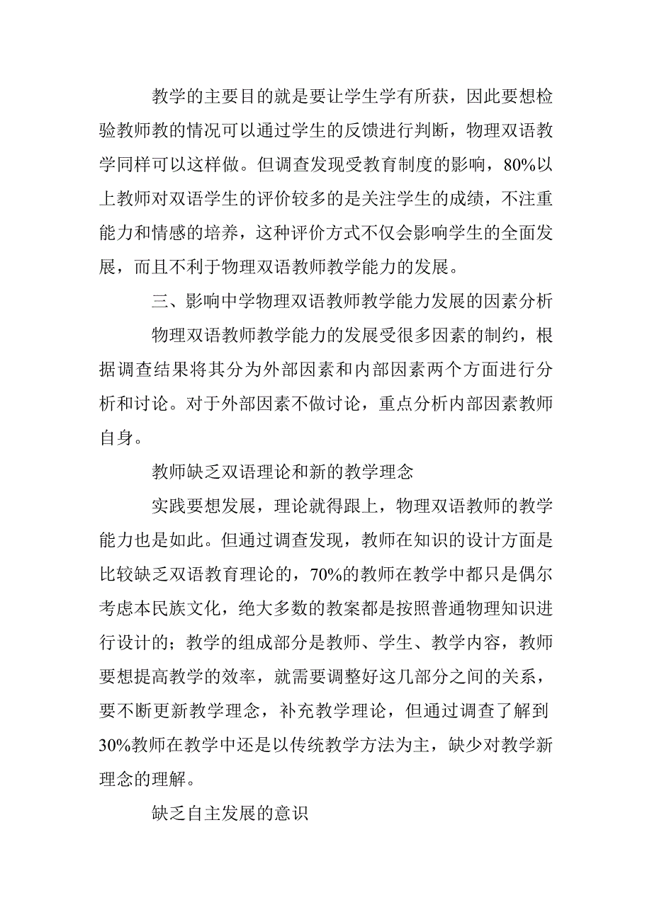 双语教学语境下初中物理教师教学能力培养模式研究_第3页