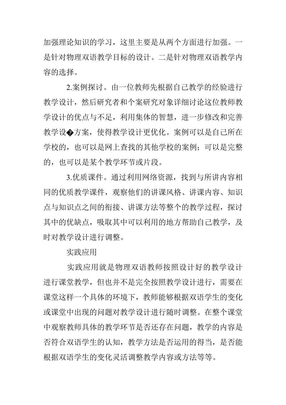 双语教学语境下初中物理教师教学能力培养模式研究_第5页