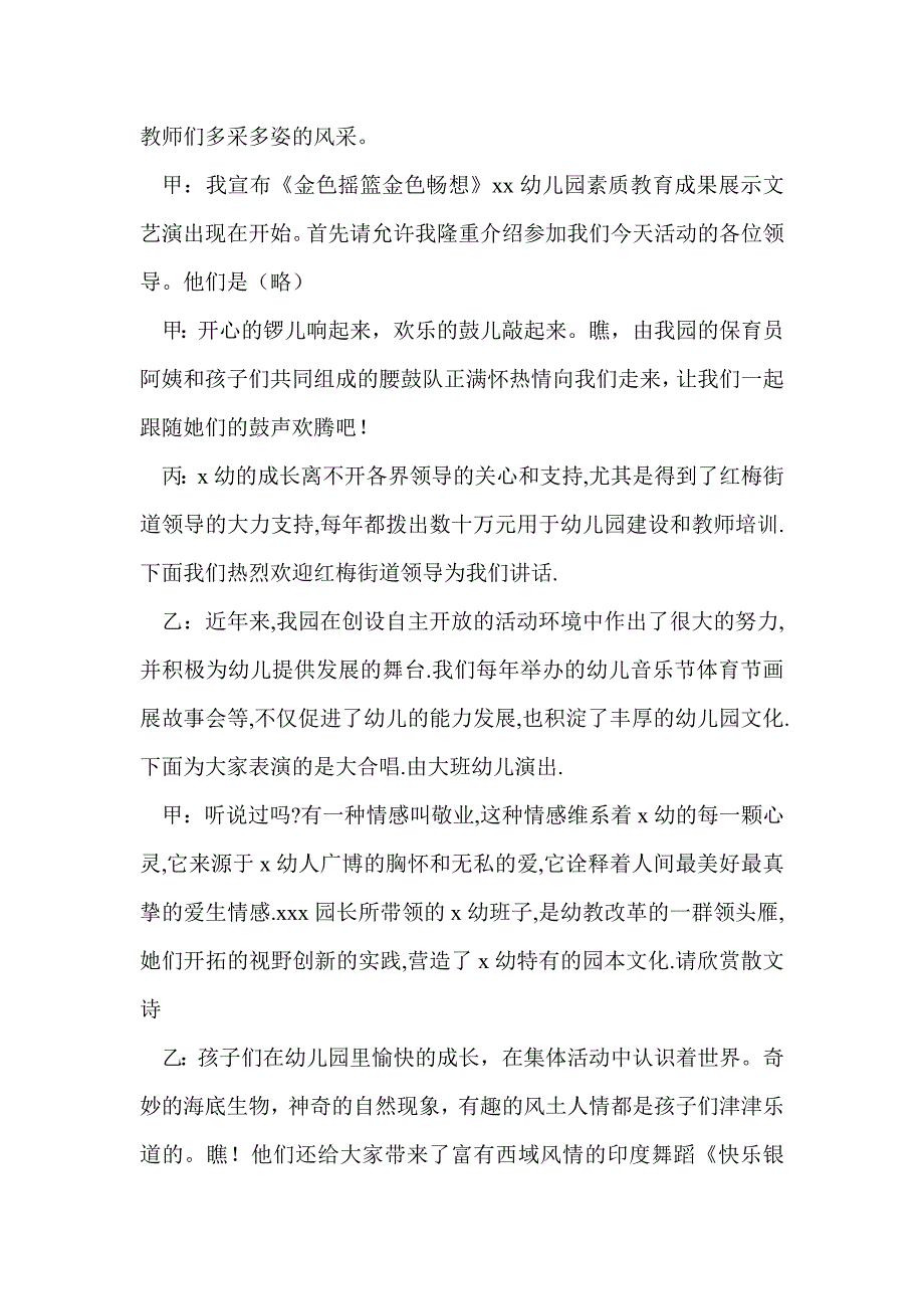 幼儿园庆六一国际儿童节活动串联词(精选多篇)_第2页