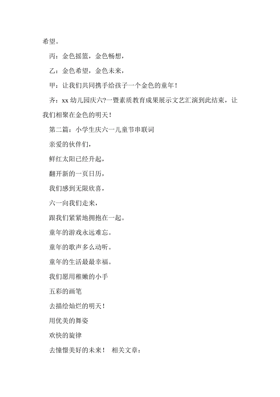 幼儿园庆六一国际儿童节活动串联词(精选多篇)_第4页