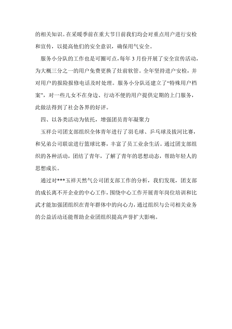 天然气公司团支部工作分析_第3页