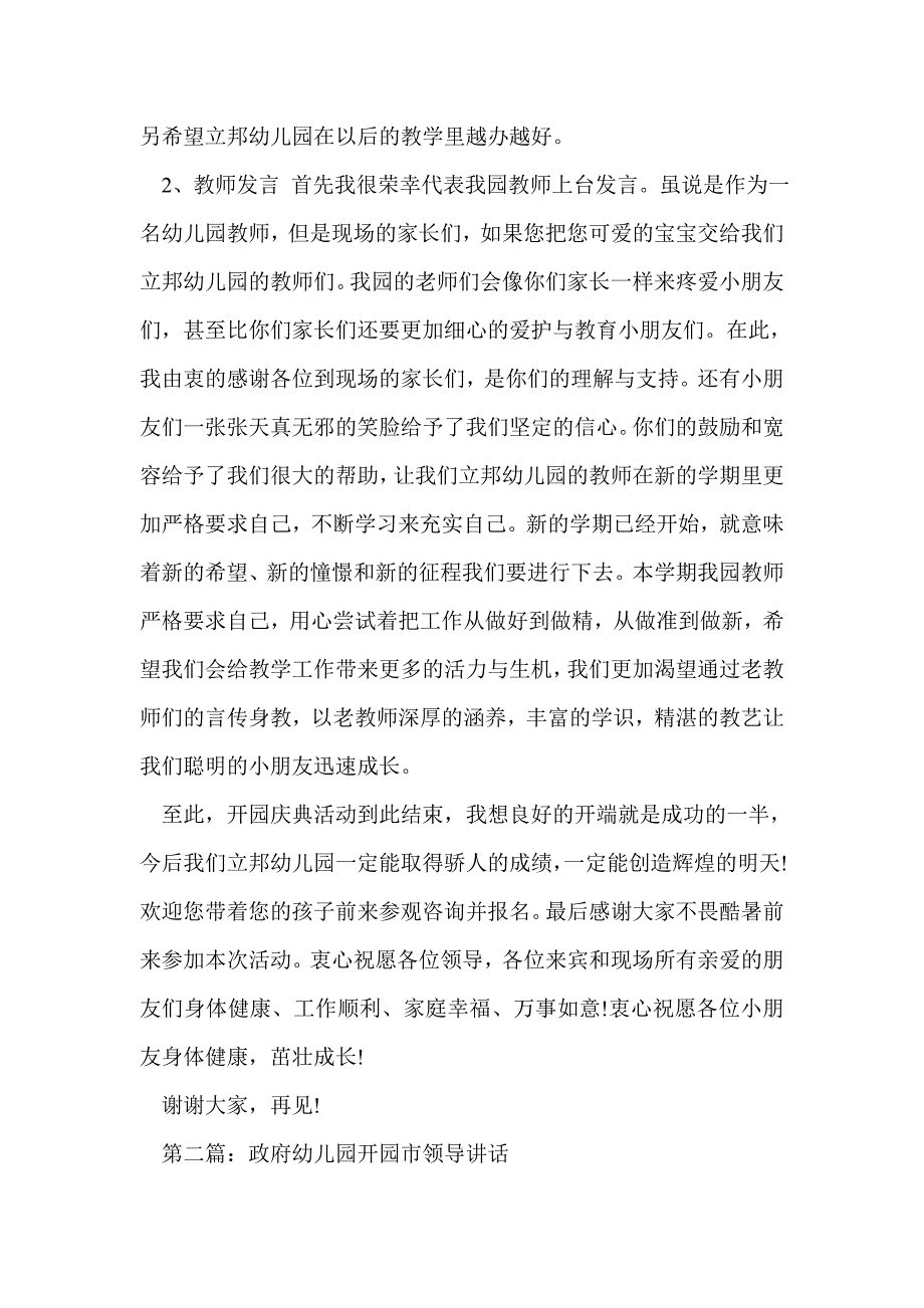 幼儿园开园领导讲话(精选多篇)_第2页