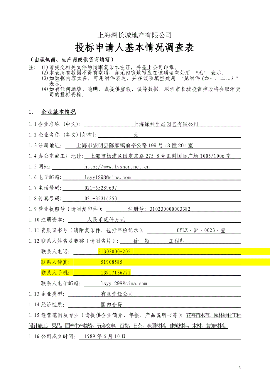 预选承包商考察报告_第3页