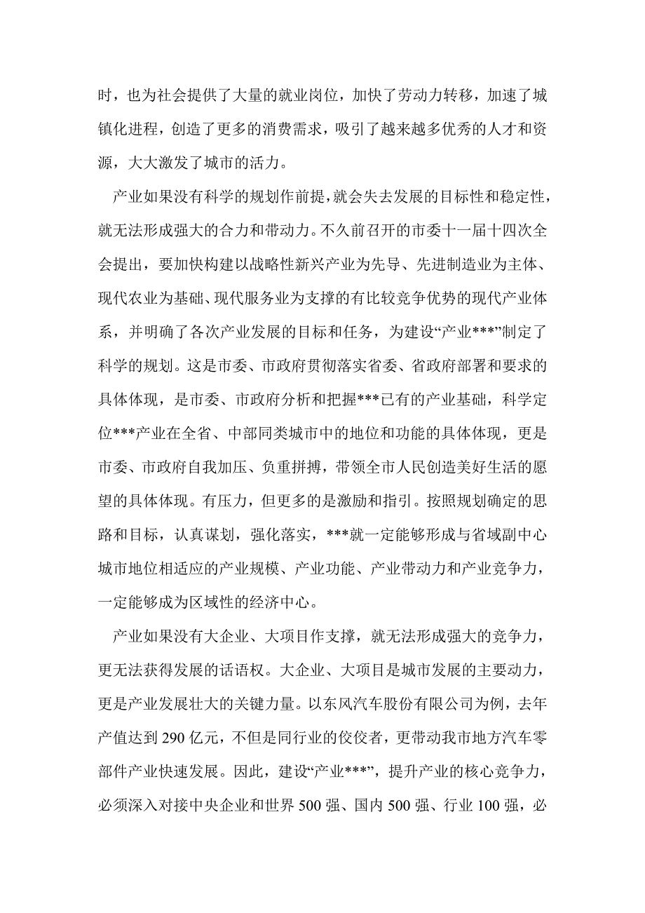 建设具有比较竞争优势的产业_第2页