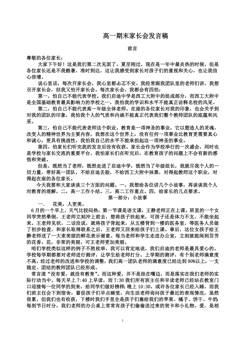 高一年级家长会年级组长发言稿_第1页