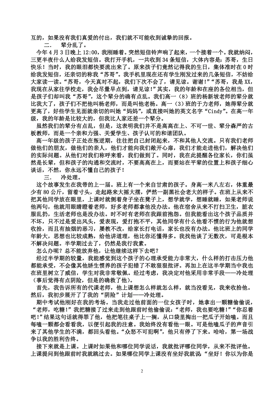 高一年级家长会年级组长发言稿_第2页