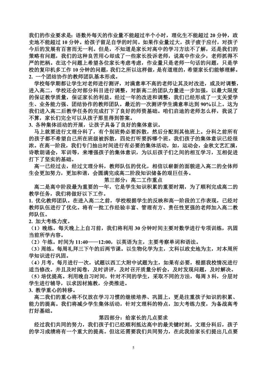 高一年级家长会年级组长发言稿_第5页