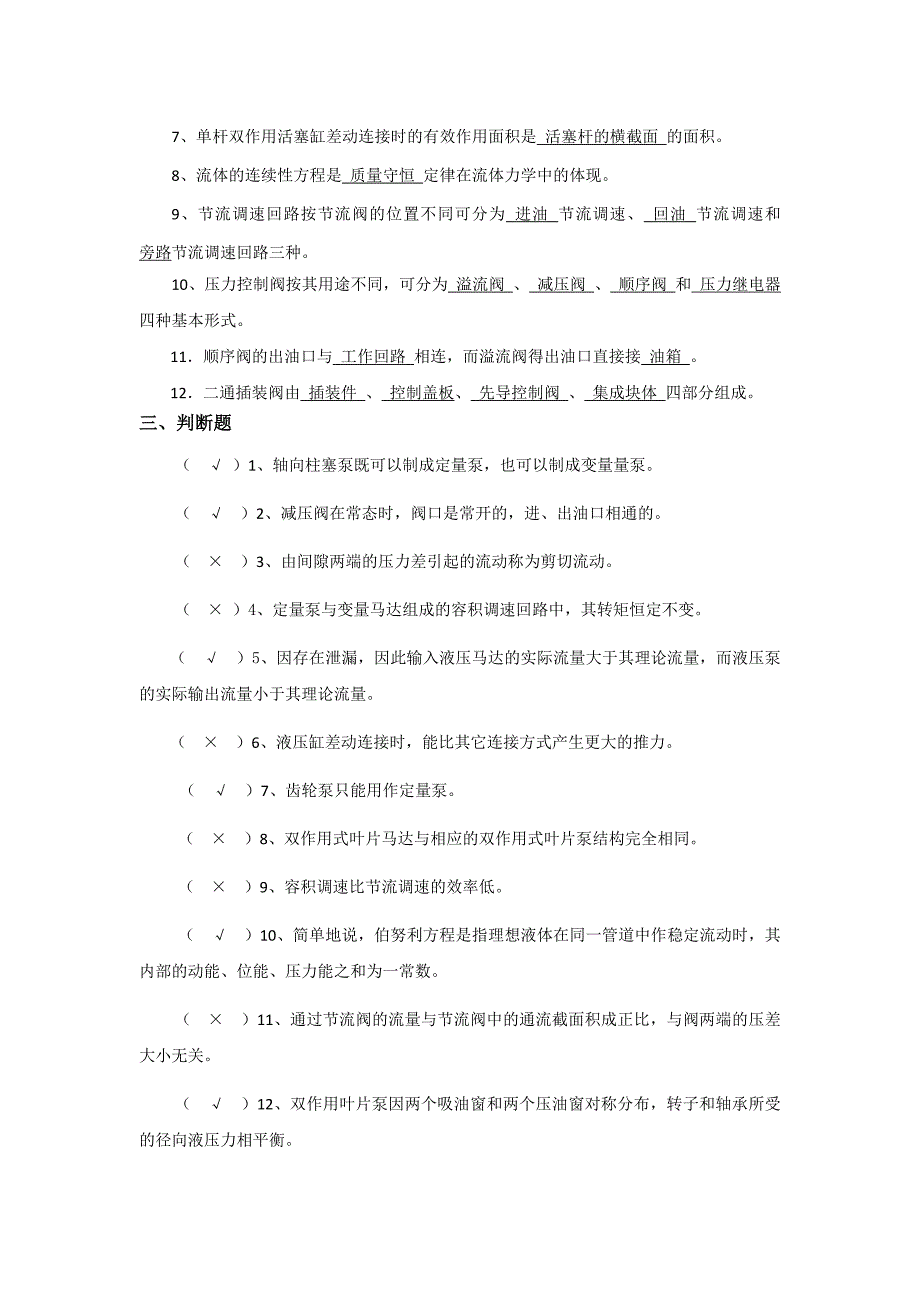 《流体力学与流体传动》复习资料_第2页