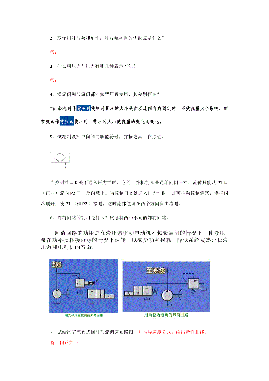 《流体力学与流体传动》复习资料_第4页